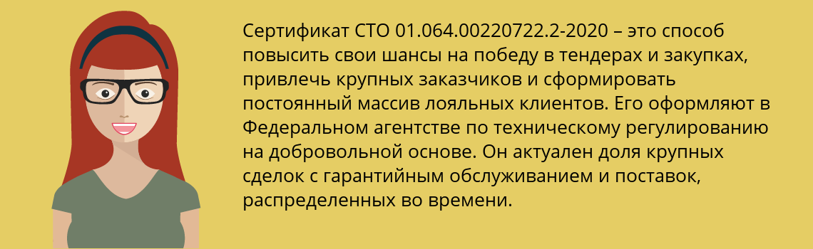 Получить сертификат СТО 01.064.00220722.2-2020 в Краснотурьинск