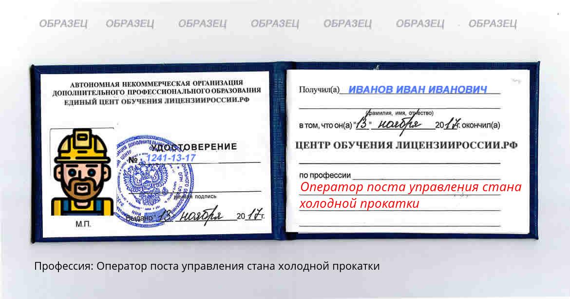 Оператор поста управления стана холодной прокатки Краснотурьинск