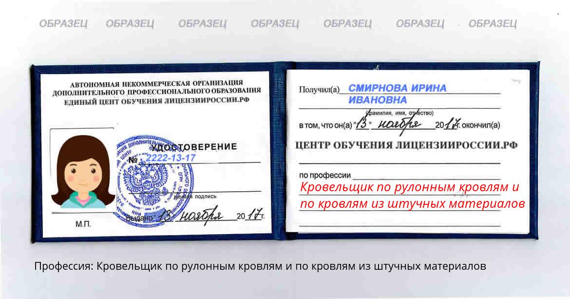 Кровельщик по рулонным кровлям и по кровлям из штучных материалов Краснотурьинск