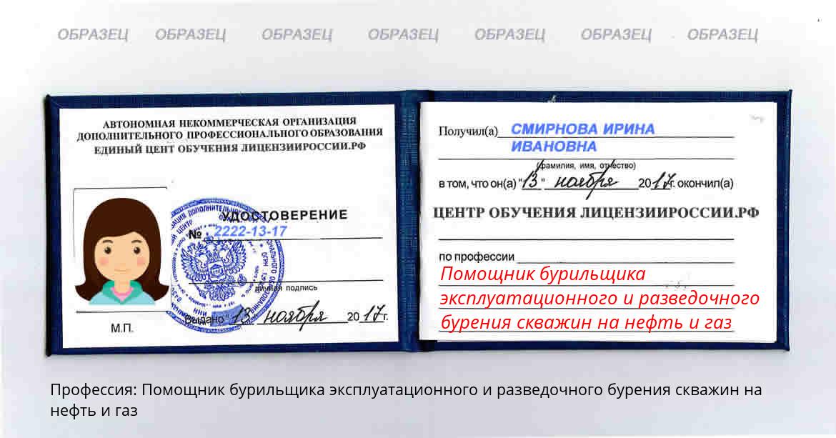 Помощник бурильщика эксплуатационного и разведочного бурения скважин на нефть и газ Краснотурьинск